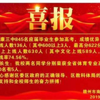 赣州市多少名进一本