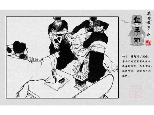 故事连环画：《血手印》上部分