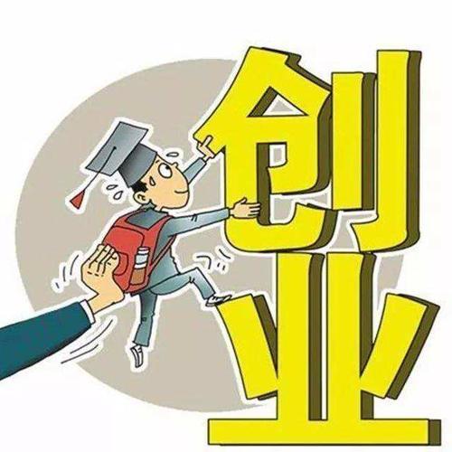 2019年青岛申请完创业补贴之后多久能到账？