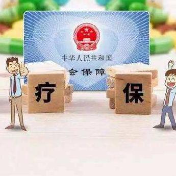 西安市幼儿医保怎么办