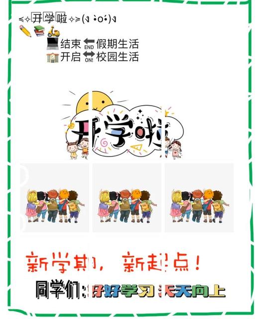 2019开学季创意文案海报合集