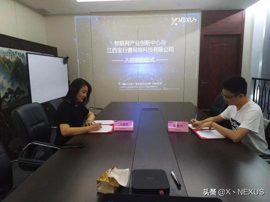 江西宝行睿网络科技有限公司与物联网产业创新中心签订入驻协议