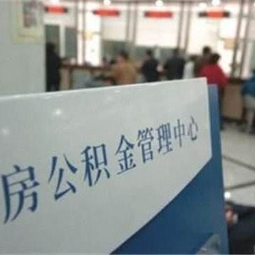 西安市怎么用公积金租房