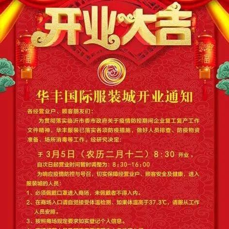 临沂市泰盛和万达哪个大