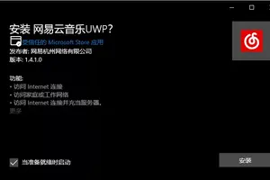 win10系统网易云音乐怎么设置桌面歌词