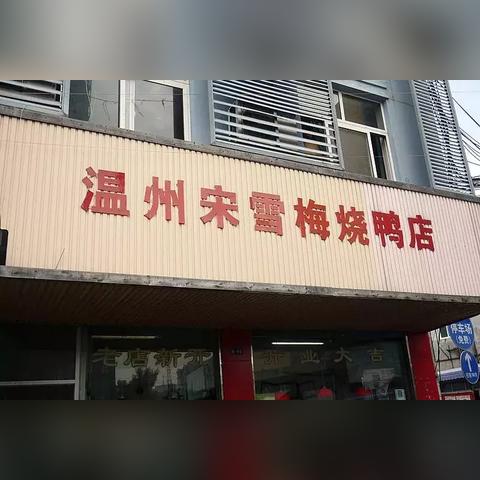 宁波市的排骨米饭怎么样