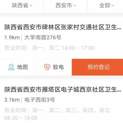 西安九价预约官网？