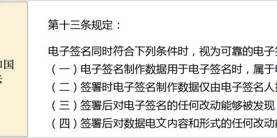 电子合同有效吗？