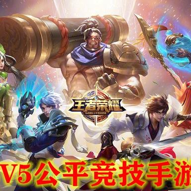 5v5游戏排行榜 → 最新5v5手游有哪些