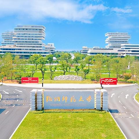 杭州市科技大学在哪个区