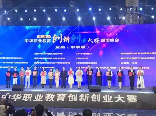 喜报！第二届中华职业教育创新创业大赛长春斩获1金2铜