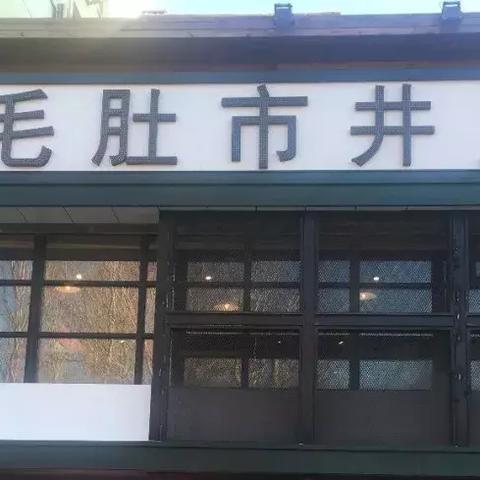 哈尔滨市老火锅店有哪些