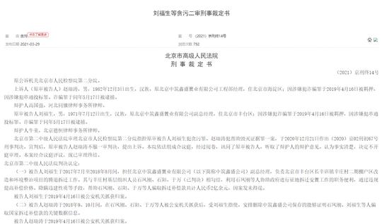 他勾结村霸，妄图鲸吞两亿元拆迁款，主谋与“助攻”5人获刑