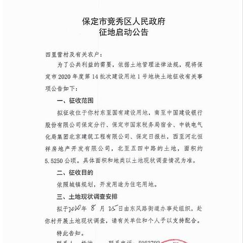 保定市中铁实业电话的长尾关键词有什么
