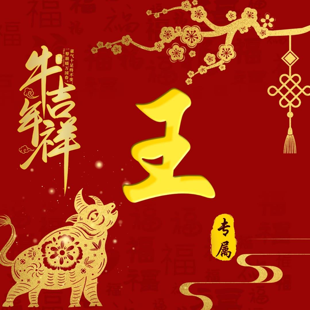 牛年宝宝王姓怎么起名(十二岁是什么之年)
