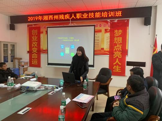 2019年湘西州残疾人抖音短视频制作和运营培训班成功开班