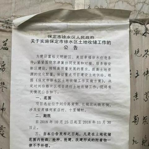 保定市最近的村庄有哪些