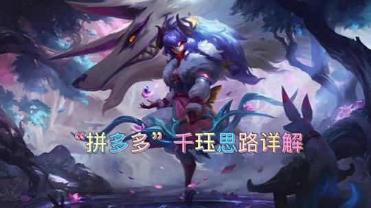 版本末期，冷门恰烂分阵容“拼多多千珏”，高达90%的吃分率