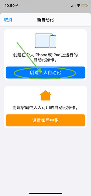 ios14充电提示音快捷指令在哪