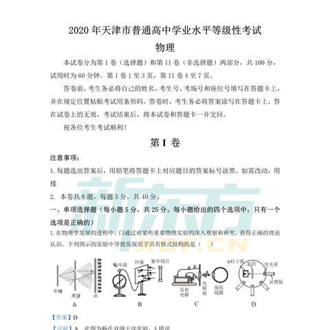 【天津八下物理全品】长尾关键词有什么