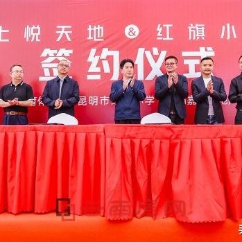 昆明市红旗小学收费多少