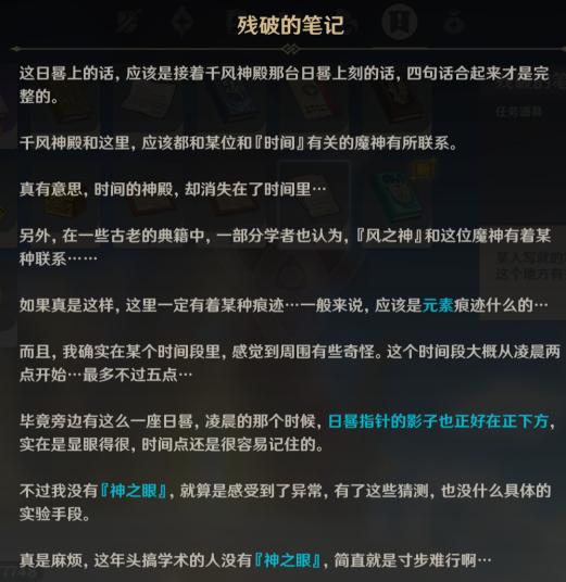 原神小岛的日晷怎么观察（原神孤岛日晷任务怎么过）
