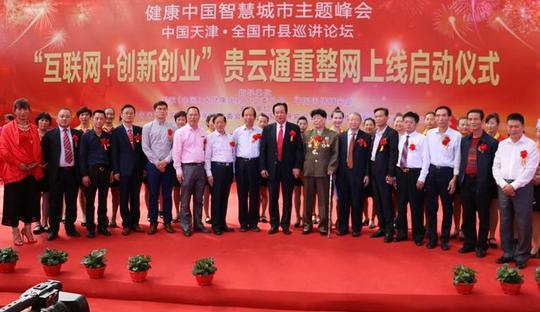 健康中国智慧城市天津峰会-李玉庭：谋定研究重整集团