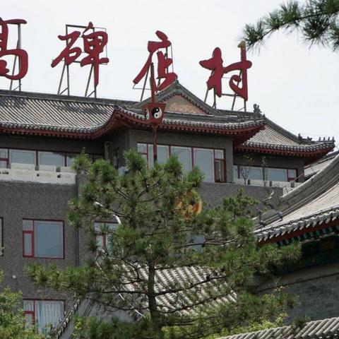 保定市高碑店饭店有哪些