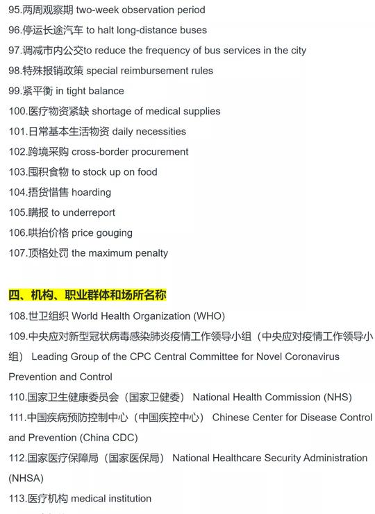 新冠肺炎英文名称确定为covid-19！附180条疫情相关词汇英文表达