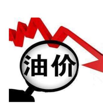 【天津今日油价】2025年5月9日天津油价是多少