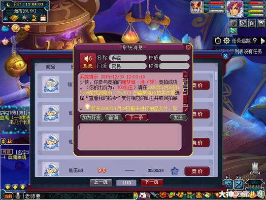 梦幻西游：鬼市拍卖全解析