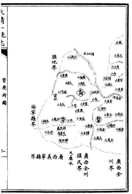 大清一统志宝庆府图（邵阳）
