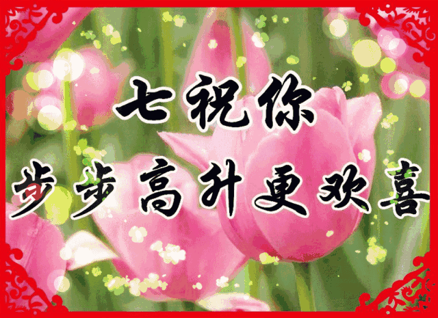 惊蛰节气快乐的简短祝福语