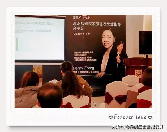 【无锡澳星移民】澳洲后续安家服务及生意指导分享会