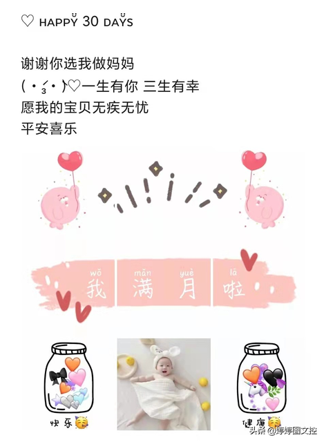 晒宝宝满月照朋友圈配图文字