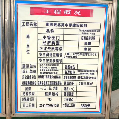 潍坊市北苑中学在哪里