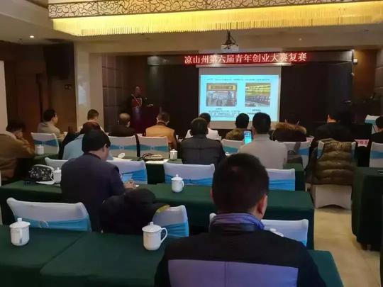 厉害！西昌市5个项目进入凉山州第六届青年创业大赛决赛