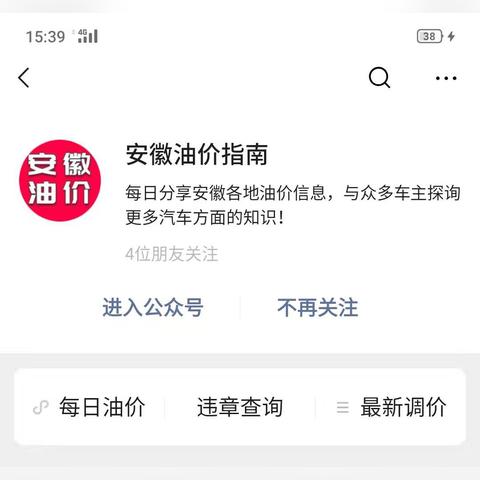 【合肥今日油价】2025年6月21日合肥油价是多少