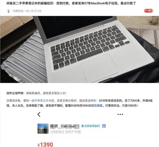 本想4000块捡漏苹果笔记本，却无意间发现了一条灰色产业链