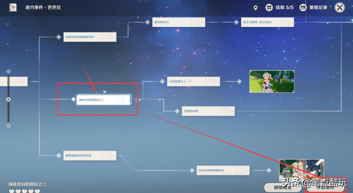 原神芭芭拉怎么获取任务（芭芭拉邀约任务怎么开启）