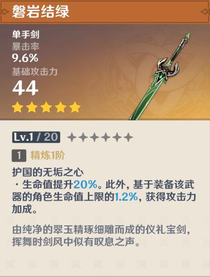 原神结景之馆怎么开(原神五星武器词条排行)