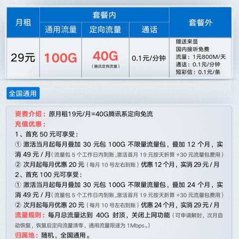 福建联通哪个流量最多
