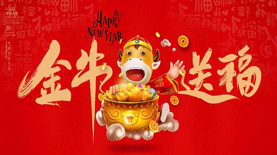 牛年祝福语大全