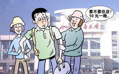 车站骗局新套路，真的连报警都没有用吗？