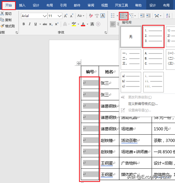 Word中如何调整编号与文字间的距离