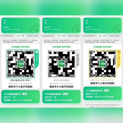 西安市一码通怎么查询