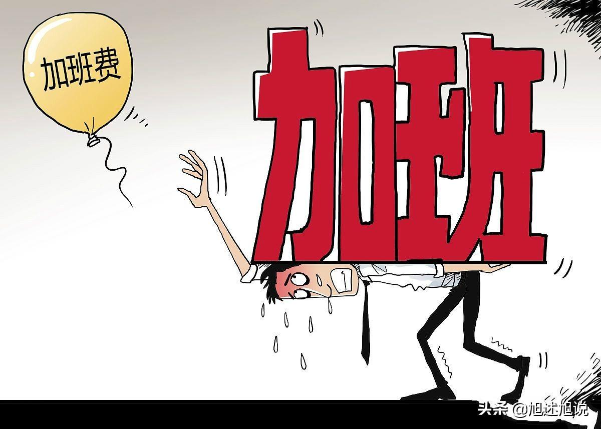 加班工资该如何算 加班费怎么算