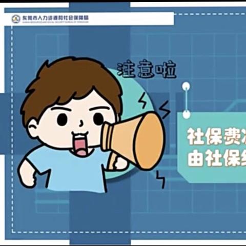 东莞市社保个人怎么查