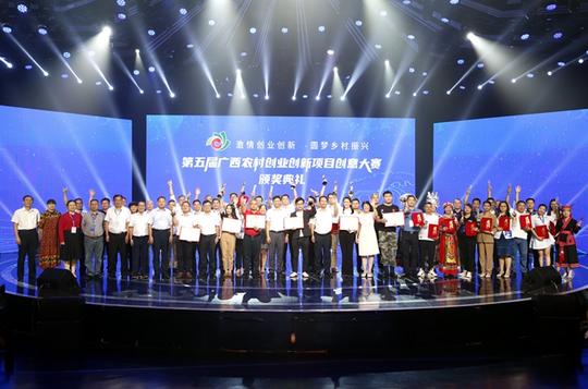 第五届广西农村创新创业项目创意大赛决赛成功举办