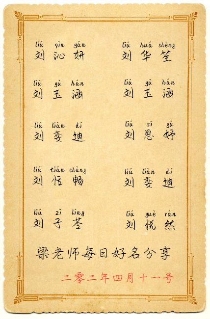 刘姓男宝宝起名大全,刘姓叫什么轩好